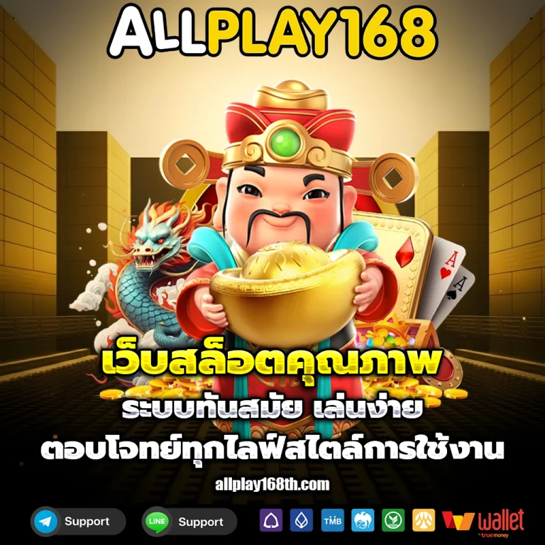 allplay 168