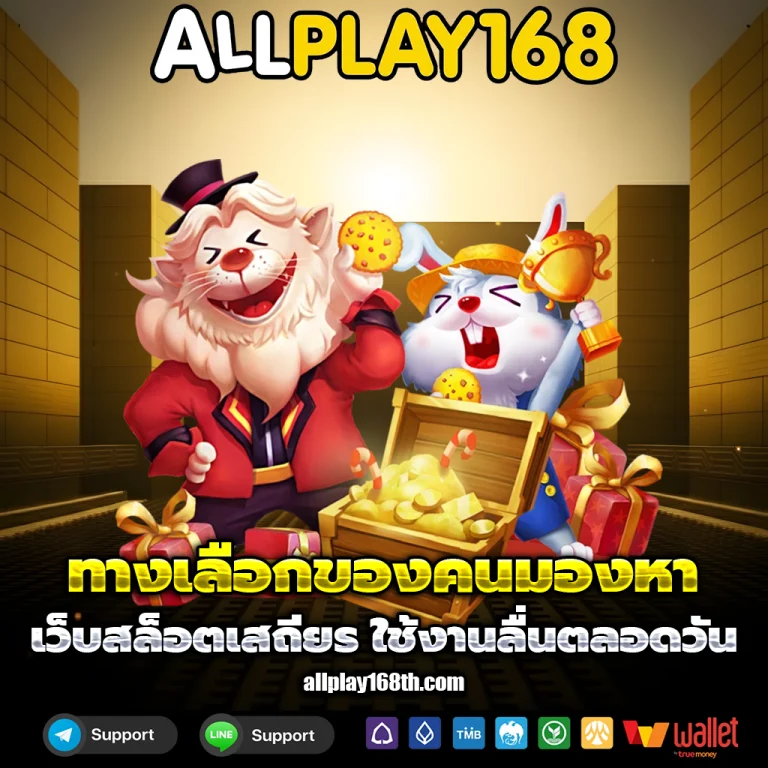 สล็อต allplay168